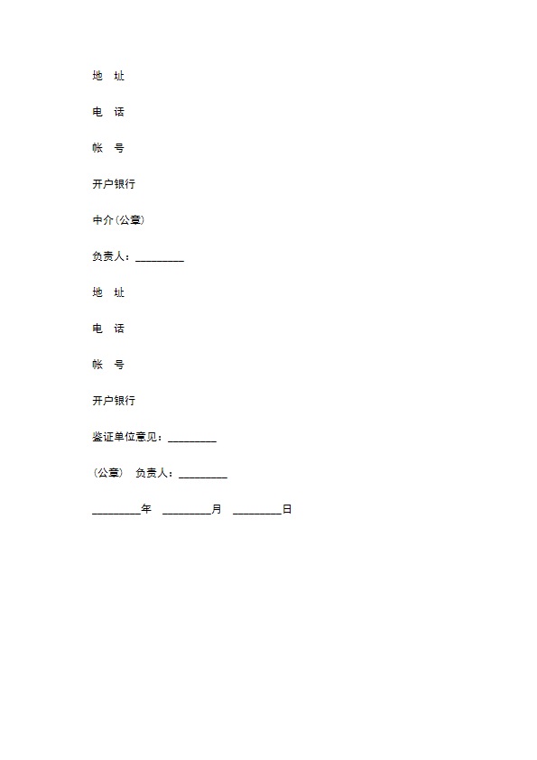 技术转让合同经典范文