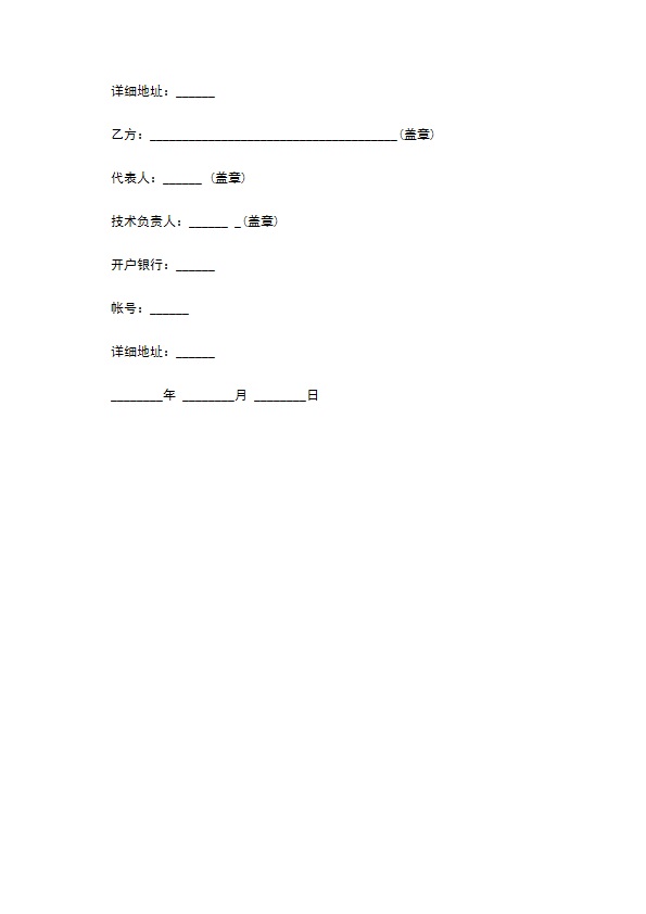 技术转让合同范文常用版本