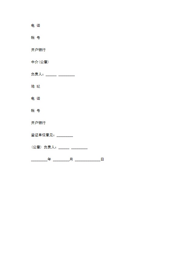 技术转让合同通用版样板怎么写