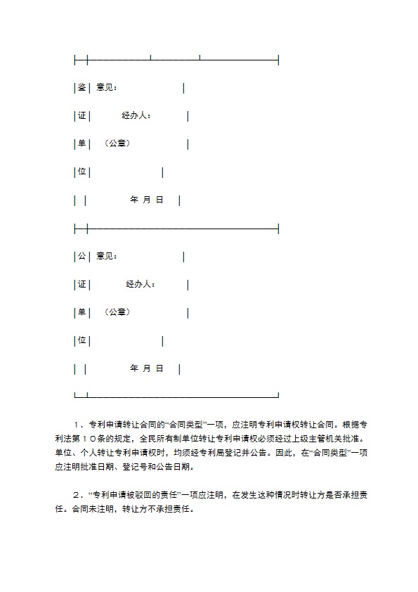 技术转让合同（1）新