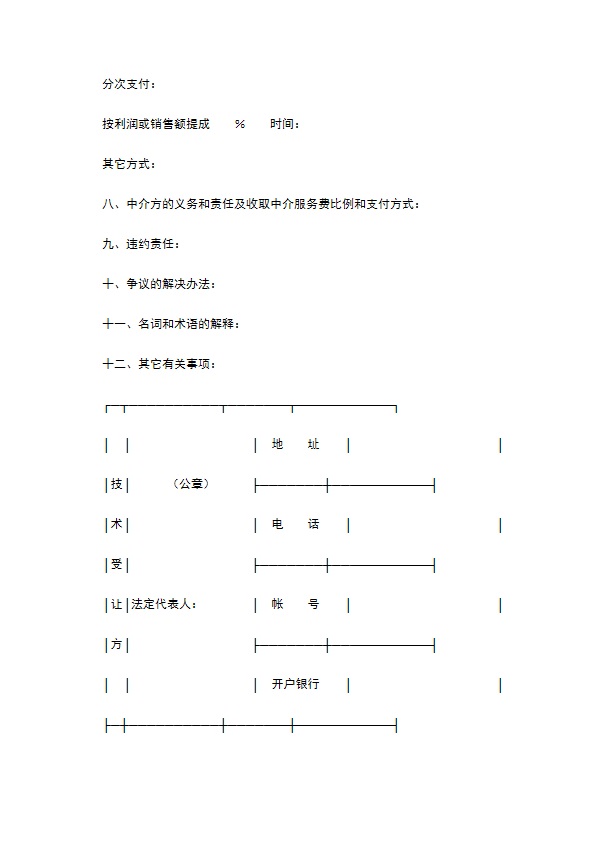 技术转让合同（2）专业版