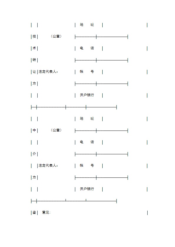 技术转让合同（2）专业版