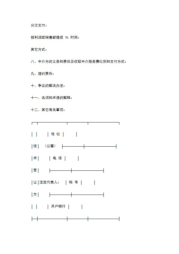 技术转让合同（2）新