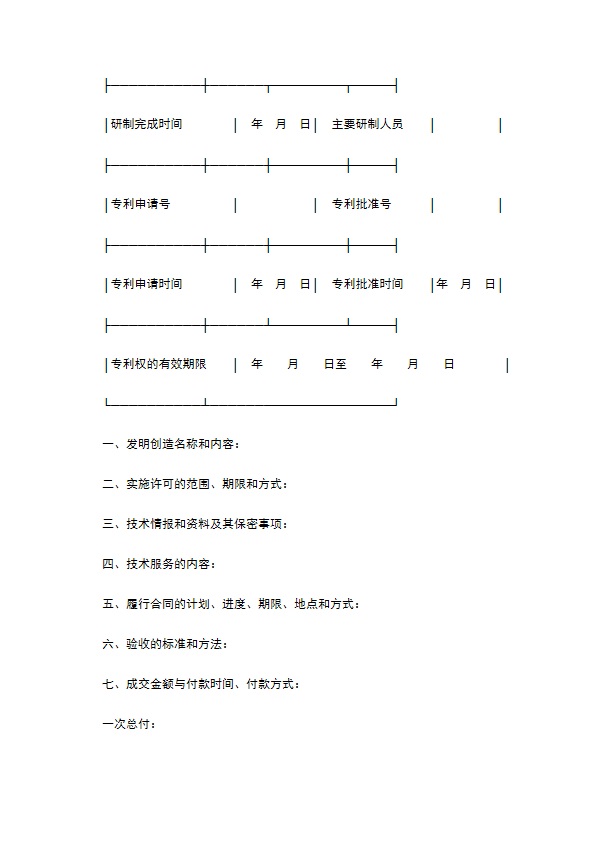 技术转让合同（3）专业版