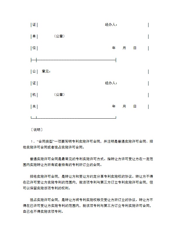 技术转让合同（3）专业版