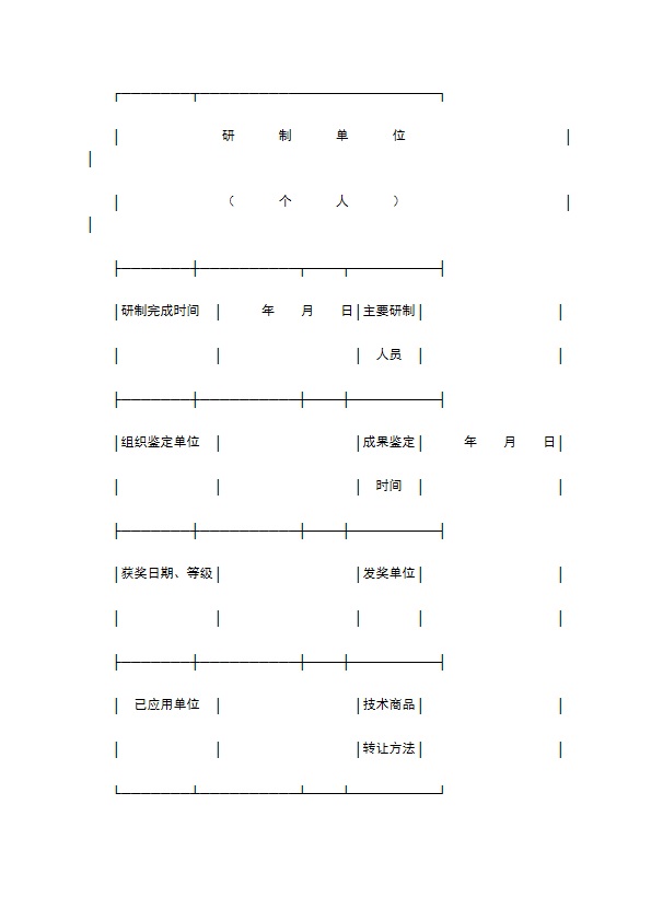 技术转让合同（4）新整理版