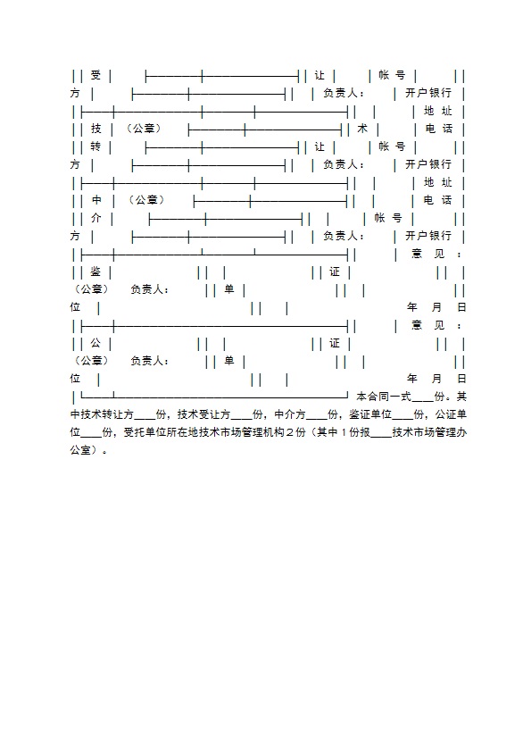 技术转让合同（４）新