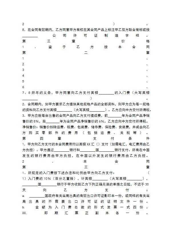 技术转让和合作生产通用版合同