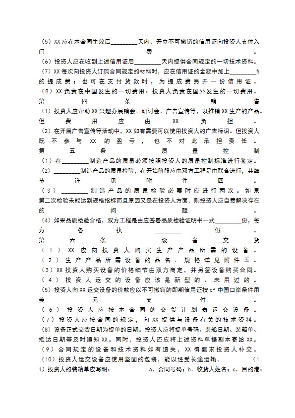 技术转让和设备、材料进口通用版合同