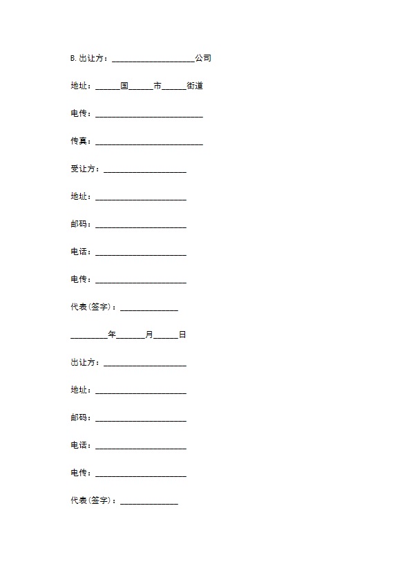 新中外专利技术许可合同