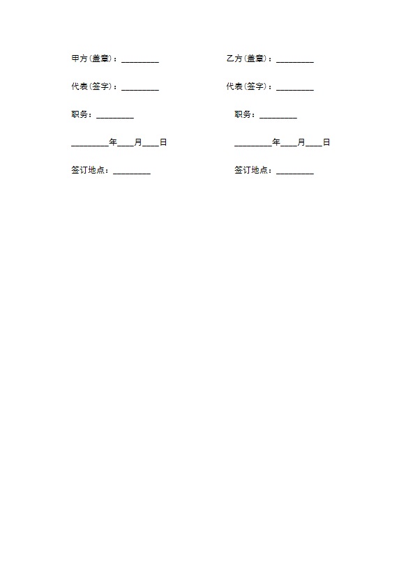 新型科技技术转让合同