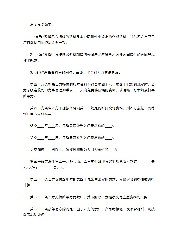 新版国外技术转让合同
