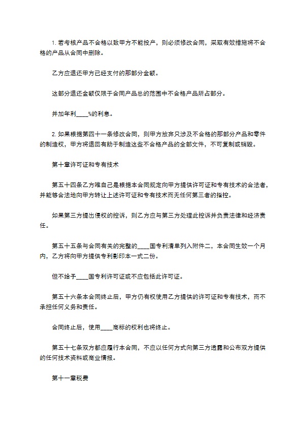 新版国外技术转让合同