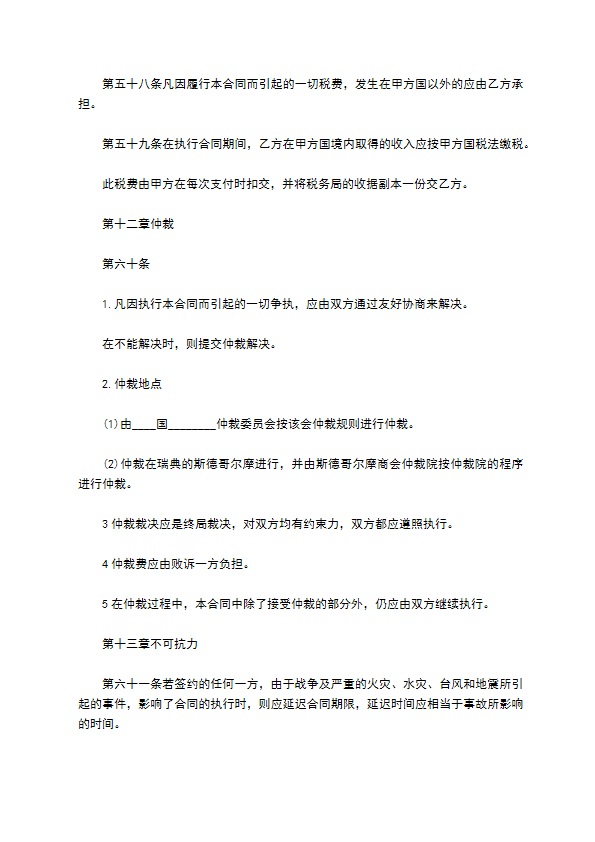 新版国外技术转让合同