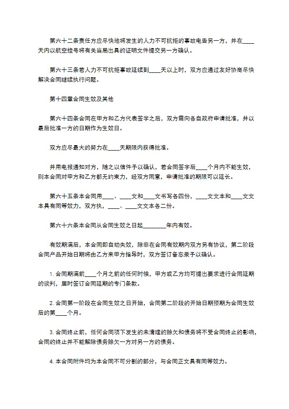 新版国外技术转让合同