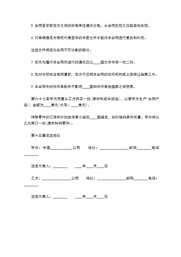新版国外技术转让合同