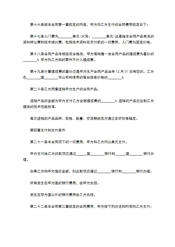 新版国外技术转让合同