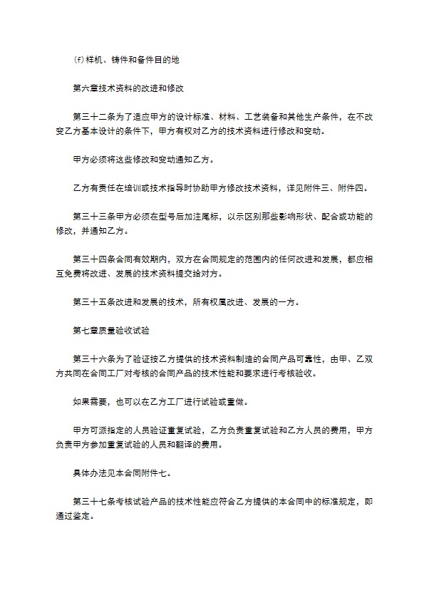 新版国外技术转让合同