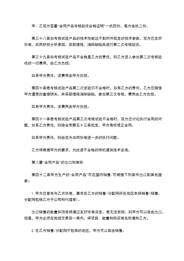 新版国外技术转让合同