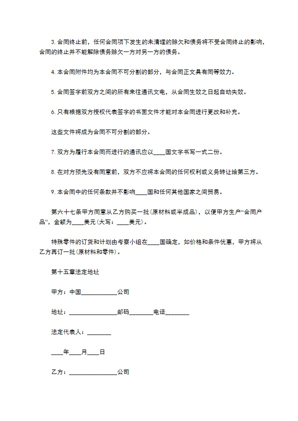 最新版国外技术转让合同