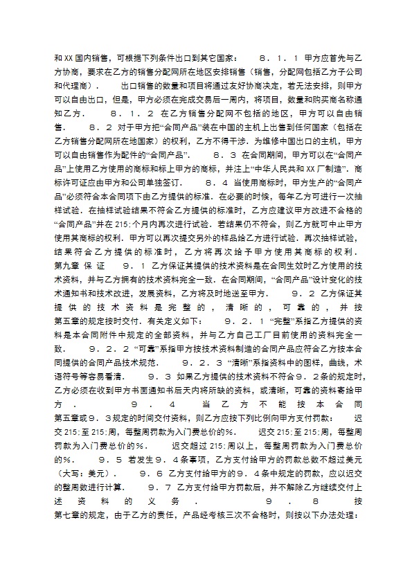 标准公司技术转让合同