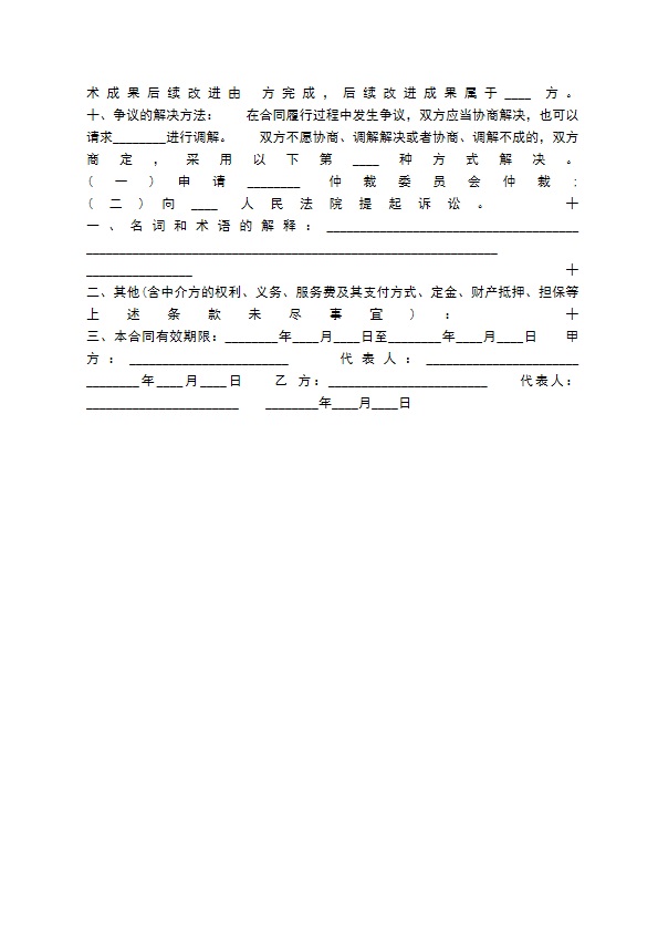 标准版公司技术转让合同书