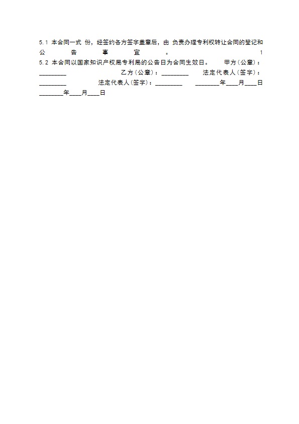 标准版公司技术转让合同范文