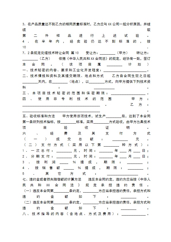 标准版软件技术转让合同样式