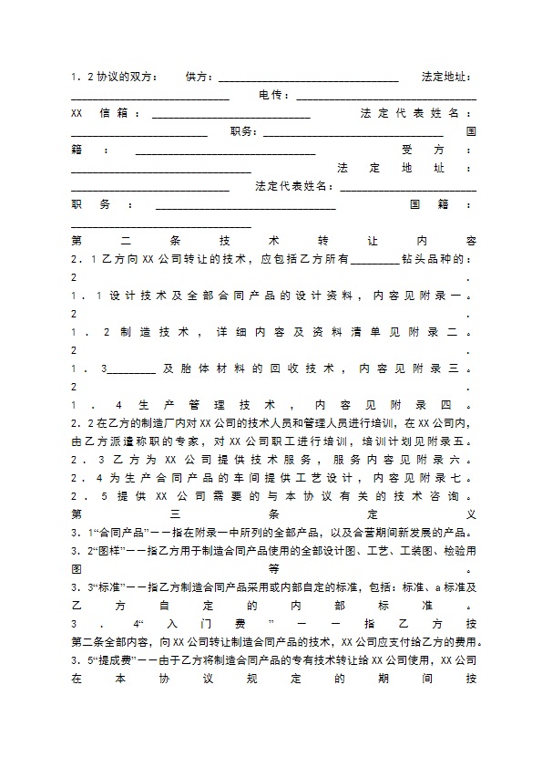 标准版软件技术转让合同样本 标准版软件技术转让合同样本