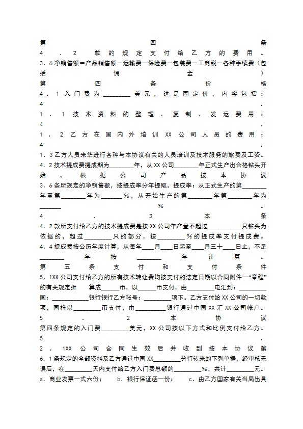 标准版软件技术转让合同样本 标准版软件技术转让合同样本