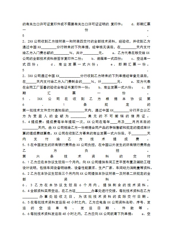 标准版软件技术转让合同样本 标准版软件技术转让合同样本