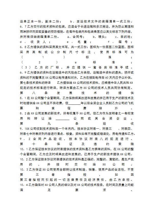 标准版软件技术转让合同样本 标准版软件技术转让合同样本