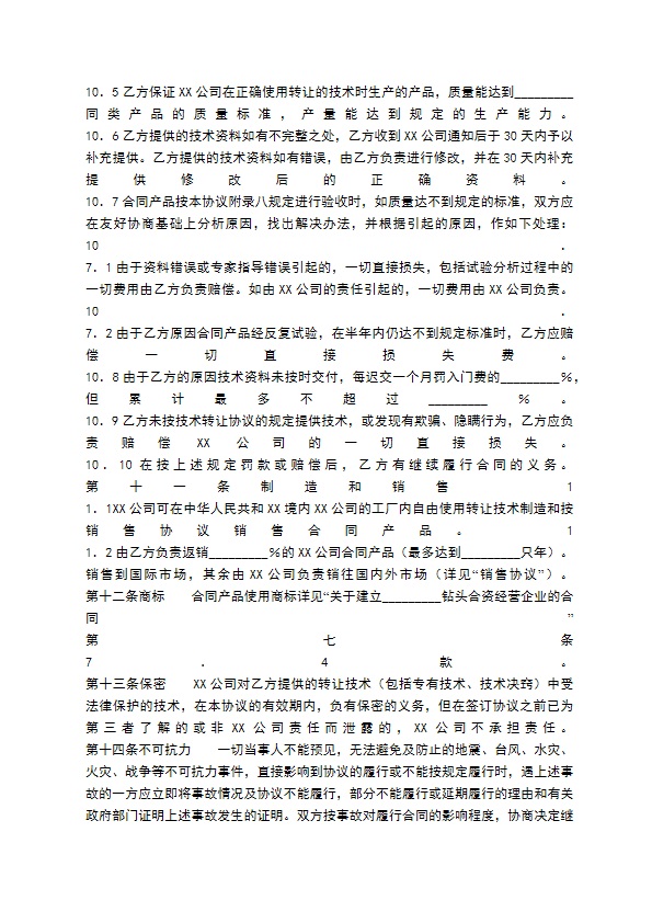 标准版软件技术转让合同样本 标准版软件技术转让合同样本