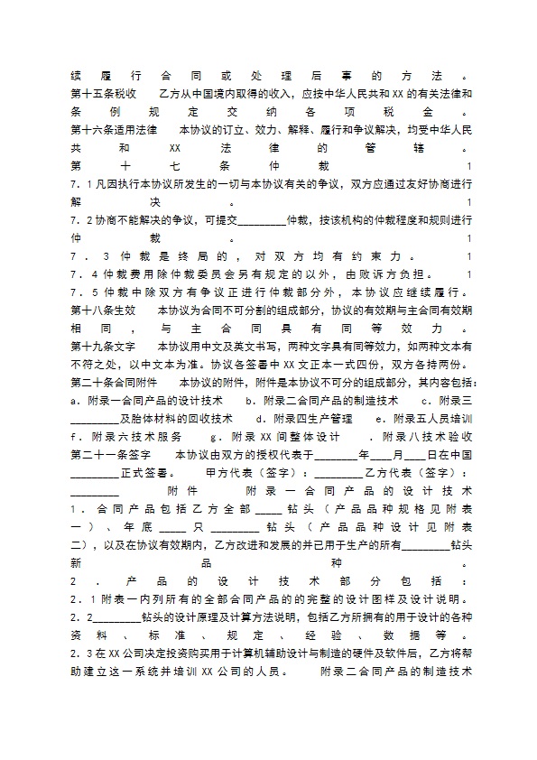标准版软件技术转让合同样本 标准版软件技术转让合同样本