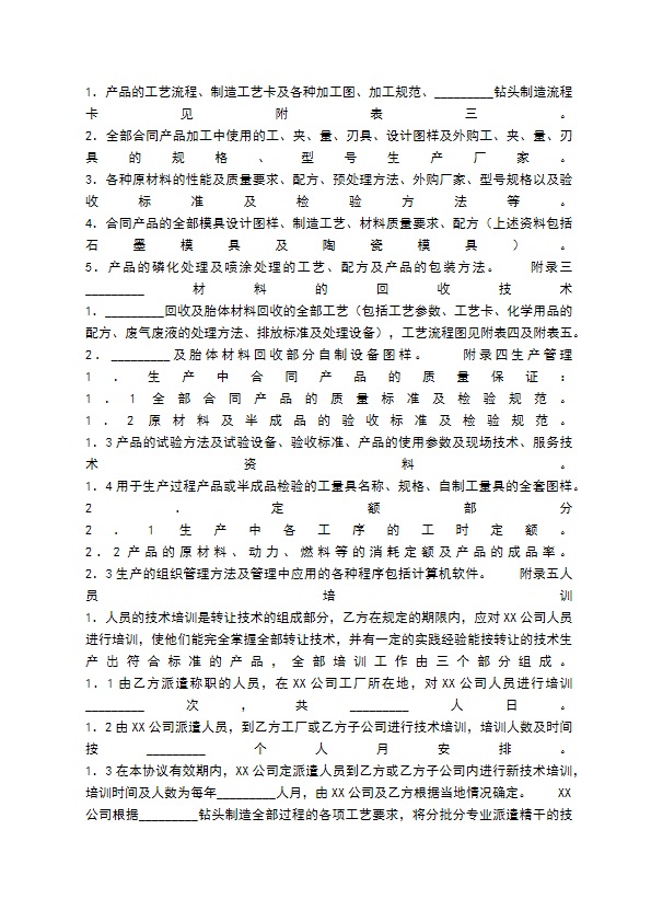 标准版软件技术转让合同样本 标准版软件技术转让合同样本