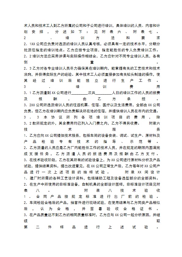 标准版软件技术转让合同样本 标准版软件技术转让合同样本