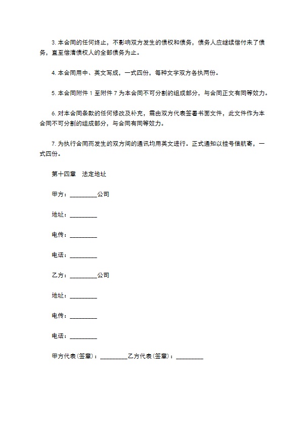 核心技术转让和合作生产协议书