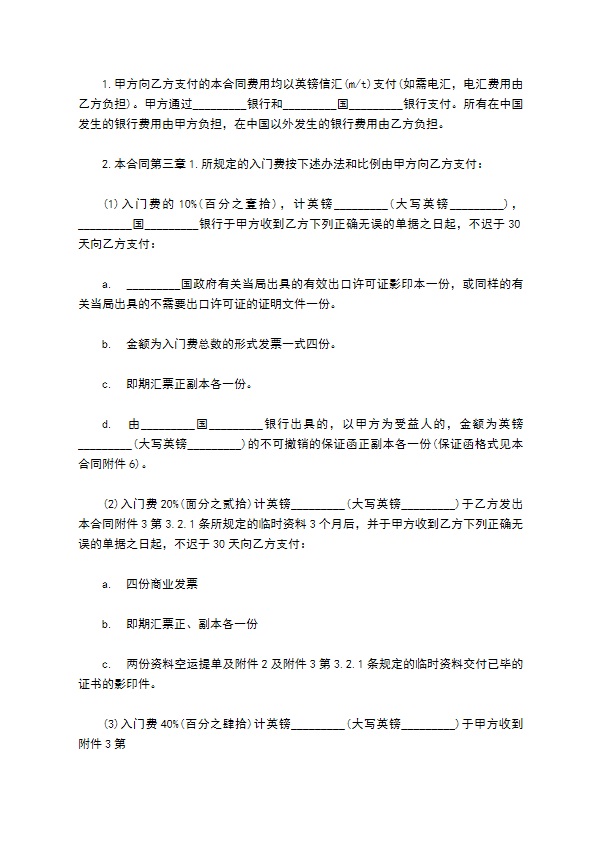 核心技术转让和合作生产协议书