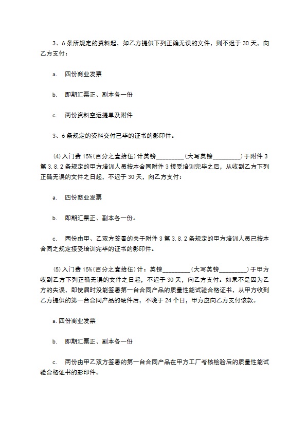 核心技术转让和合作生产协议书