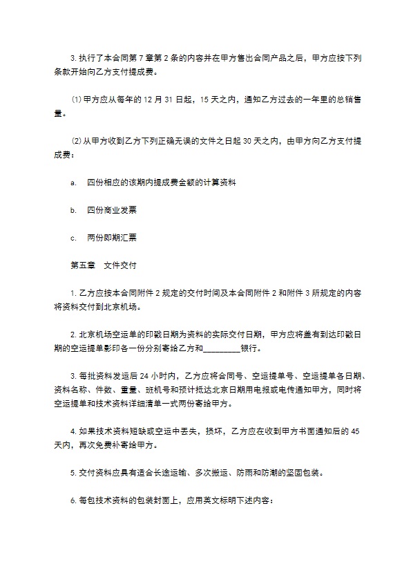 核心技术转让和合作生产协议书