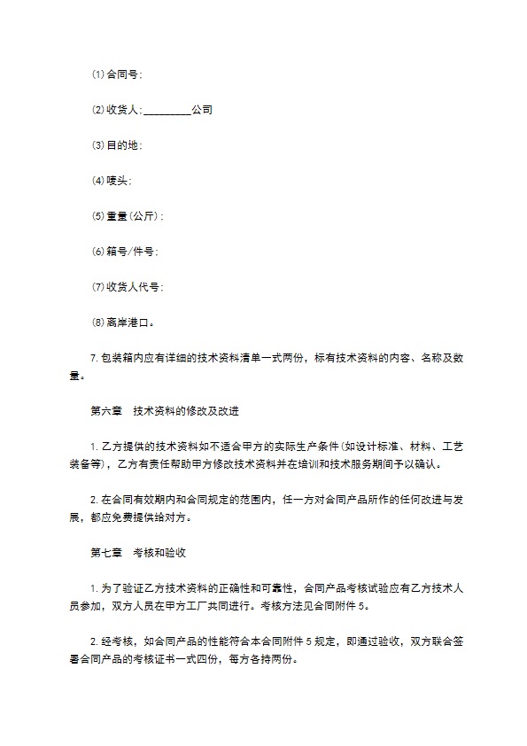 核心技术转让和合作生产协议书