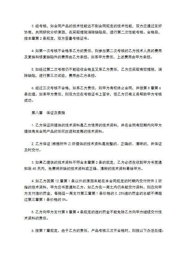 核心技术转让和合作生产协议书