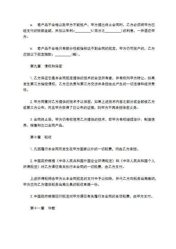 核心技术转让和合作生产协议书