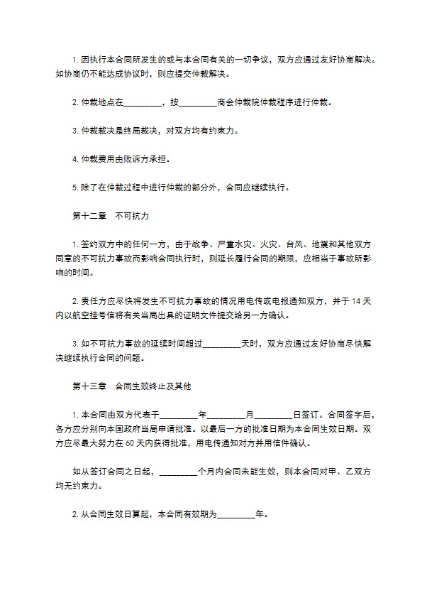 核心技术转让和合作生产协议书