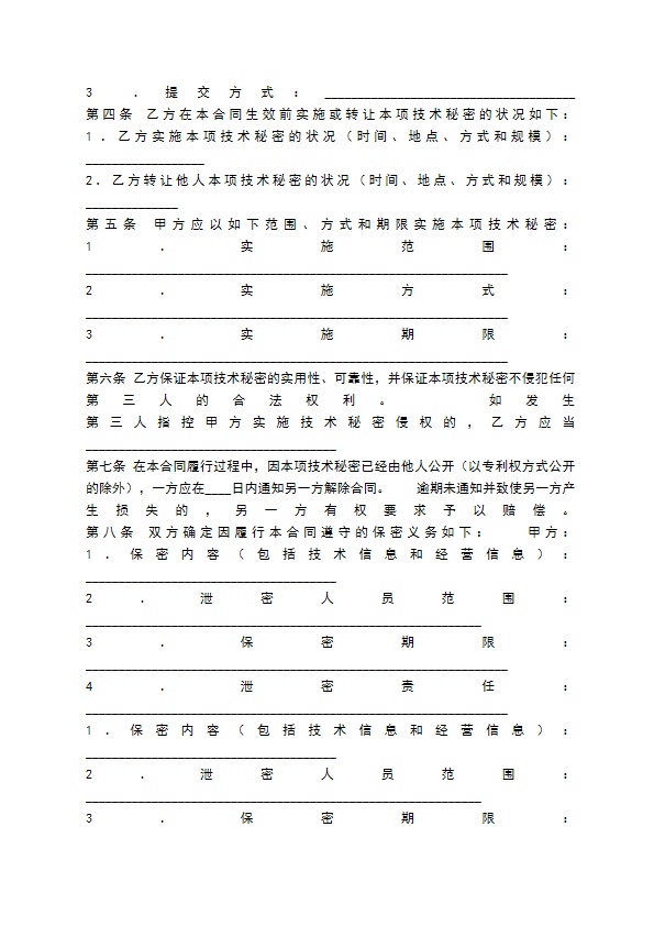 正式版科学技术转让合同