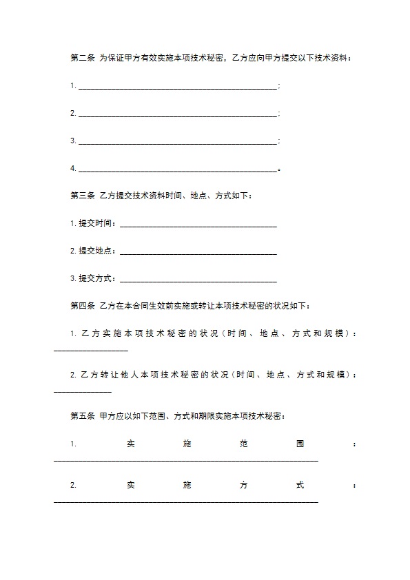 正式版软件技术转让合同