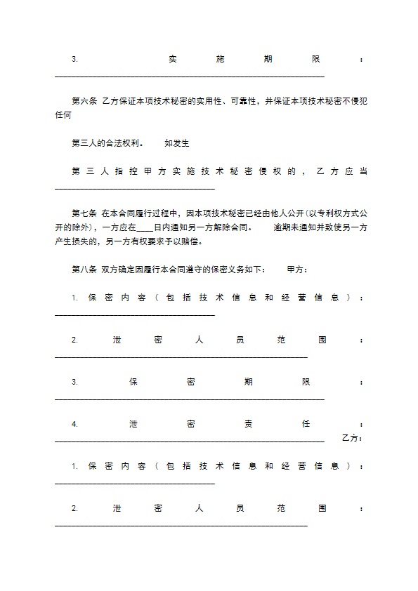 正式版软件技术转让合同