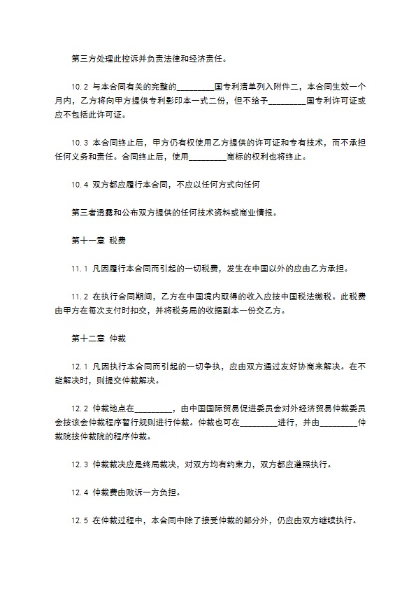 正式的公司技术转让合同