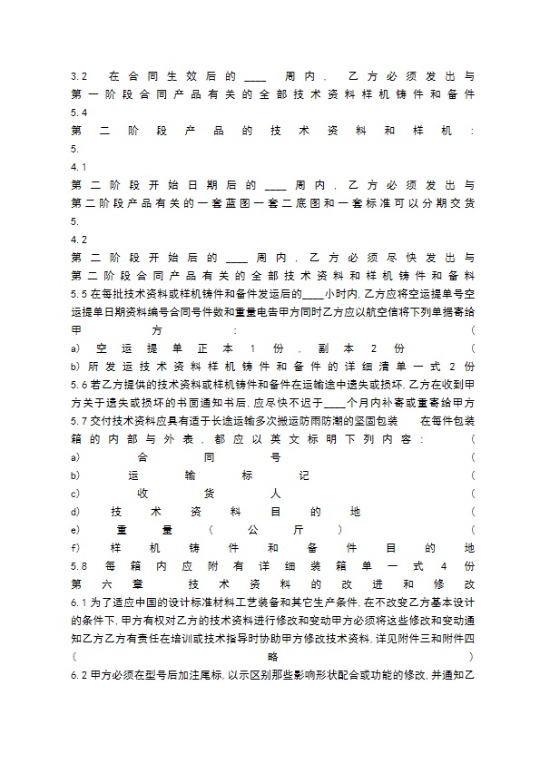 正式的技术转让合同样书