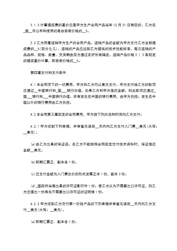 涉外发明技术转让协议书